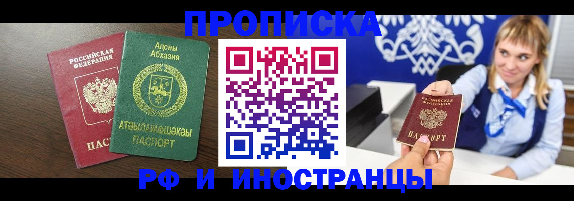 купить прописку в Кирове