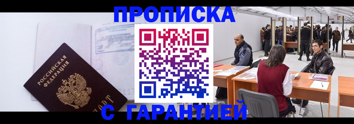 временная регистрация недорого в Кирове