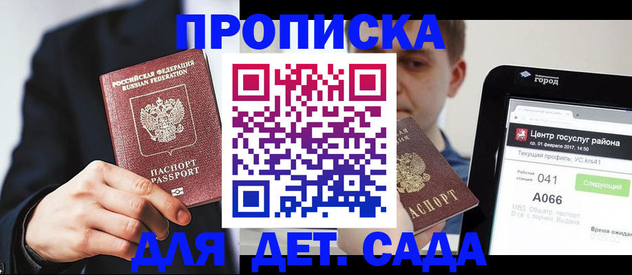 временная регистрация для школы в Кирове